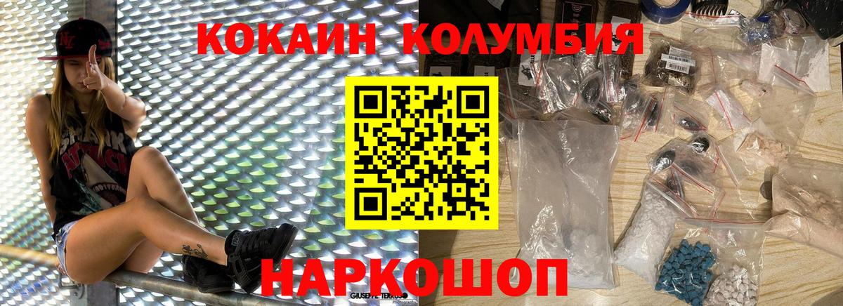 Кокаин Колумбийский  Вход с VPN  Артём  COCAIN Columbia 
