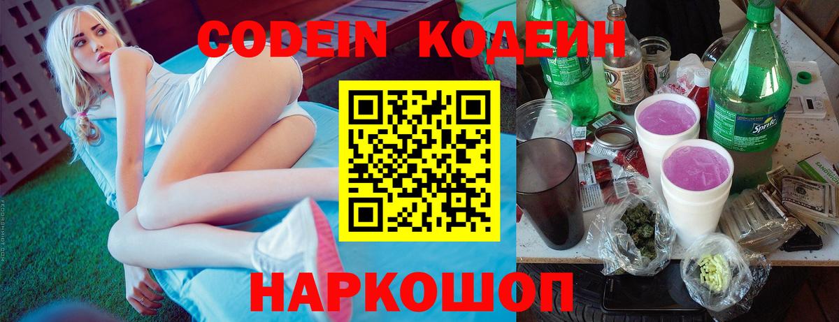 Codein Purple Drank  Вход с VPN  Codein Purple Drank  Артём 
