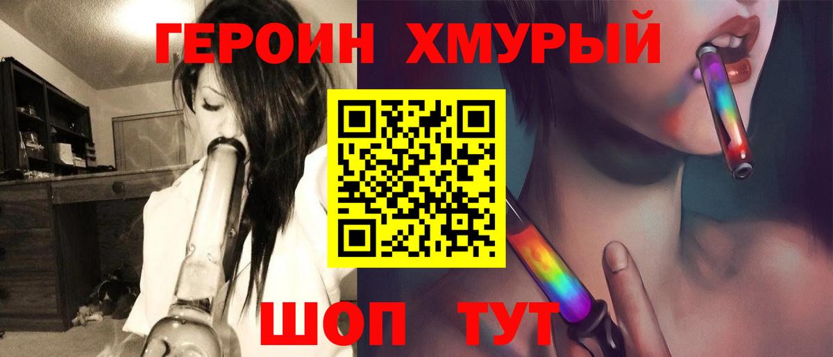 ГЕРОИН хмурый  Героин  Артём  Вход с VPN 