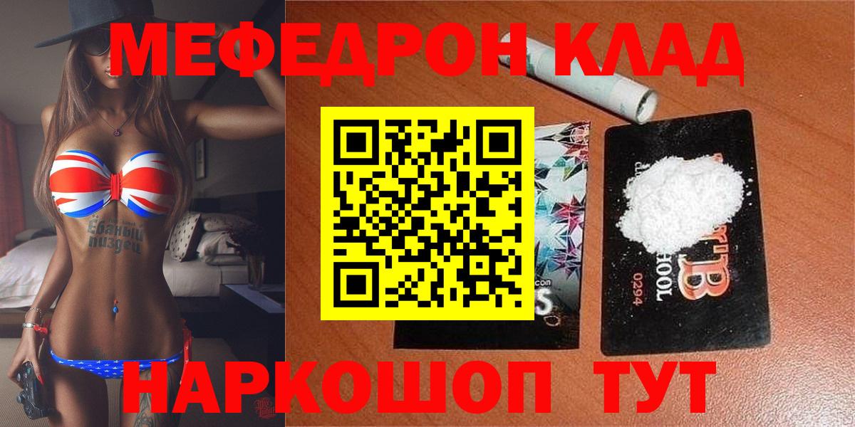 Меф мяу мяу мука Артём