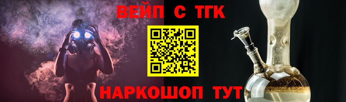 ТГК вейп Артём